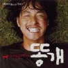 똥개 [영화 OST]
